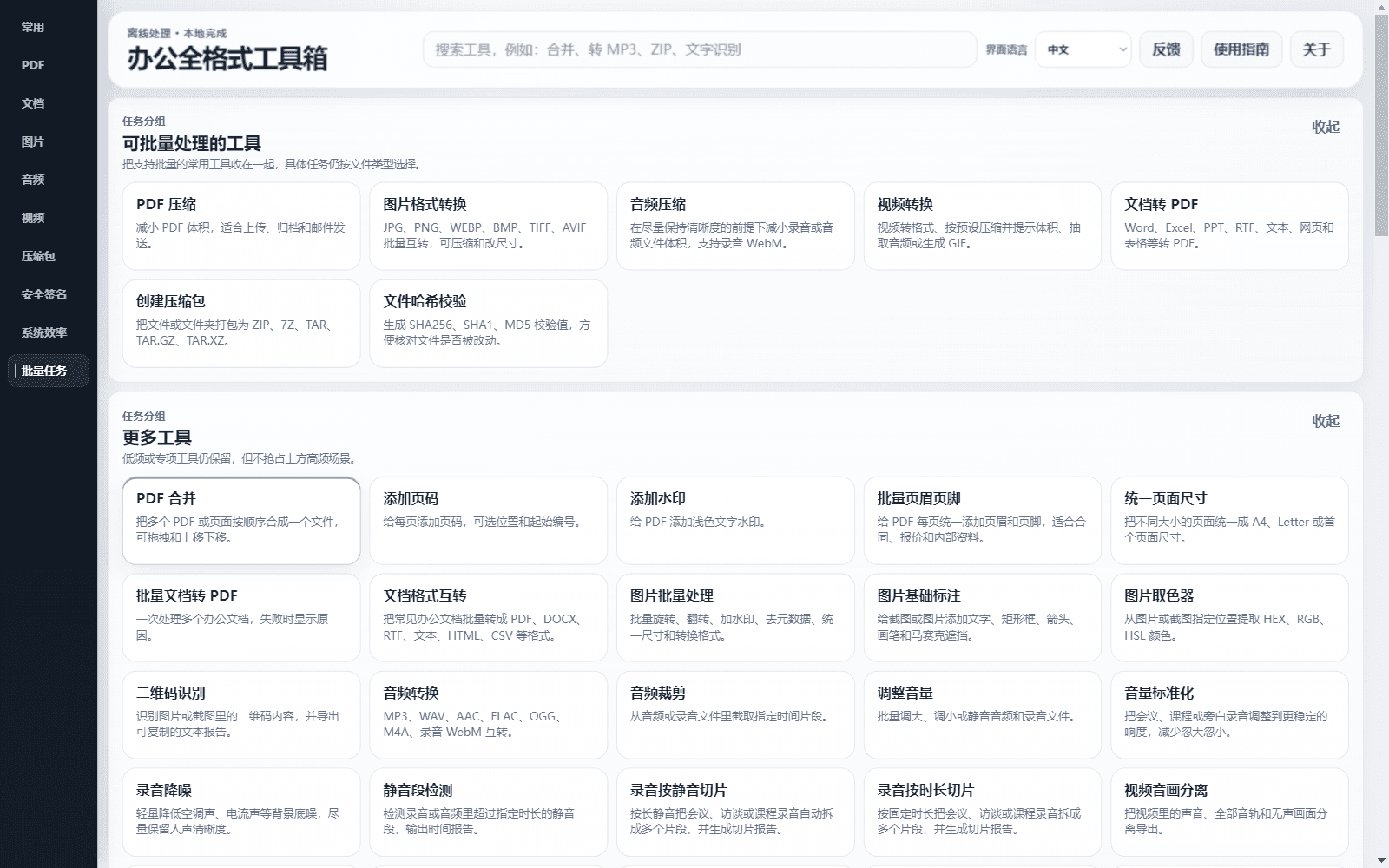 办公全格式工具箱 - 批量任务与处理历史