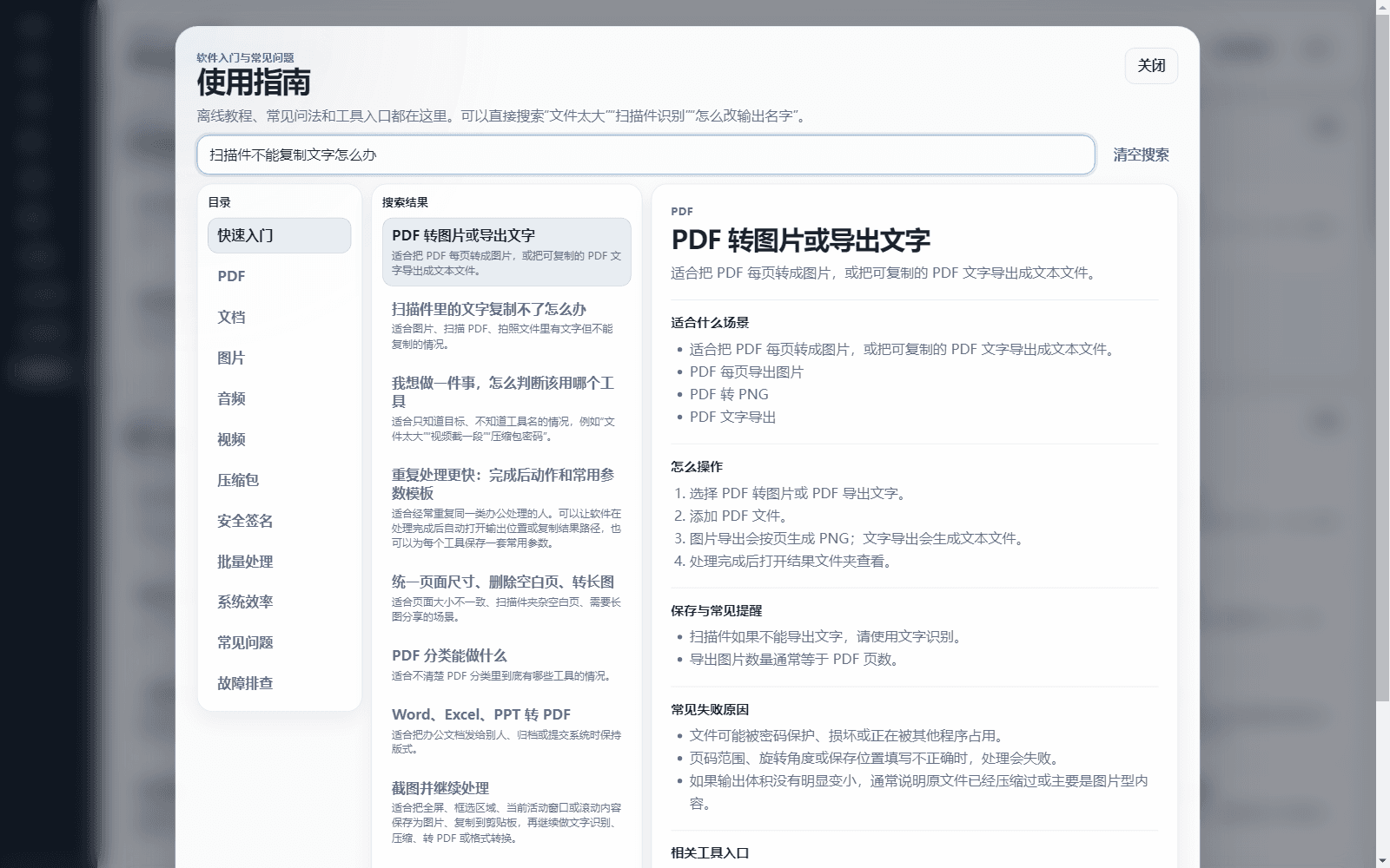 办公全格式工具箱 - 使用指南