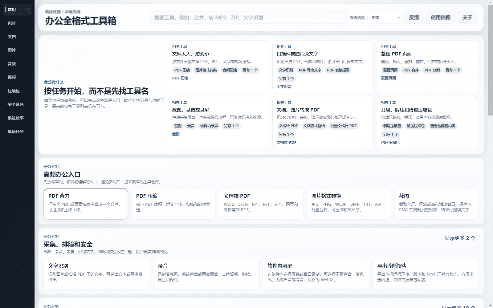 办公全格式工具箱 - 按任务开始