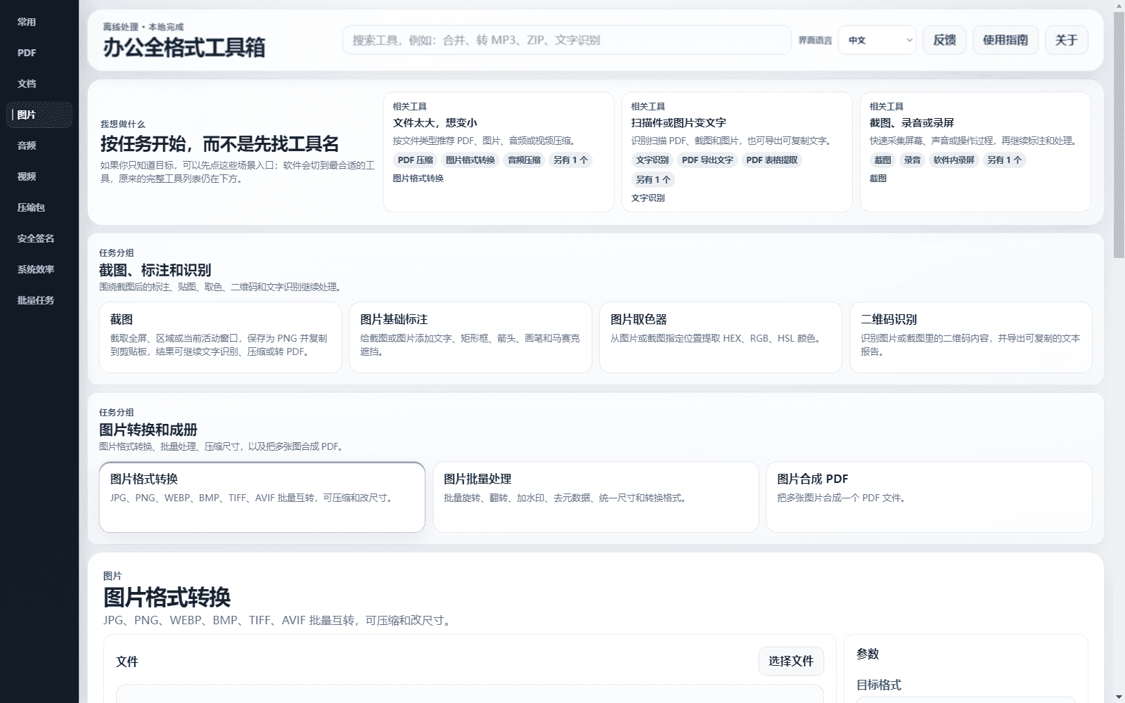 办公全格式工具箱 - 图片处理