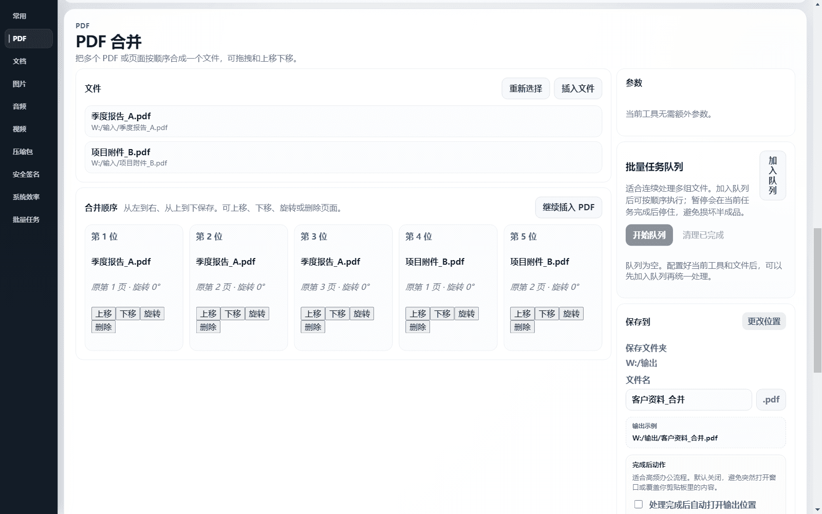 办公全格式工具箱 - PDF 合并工作流