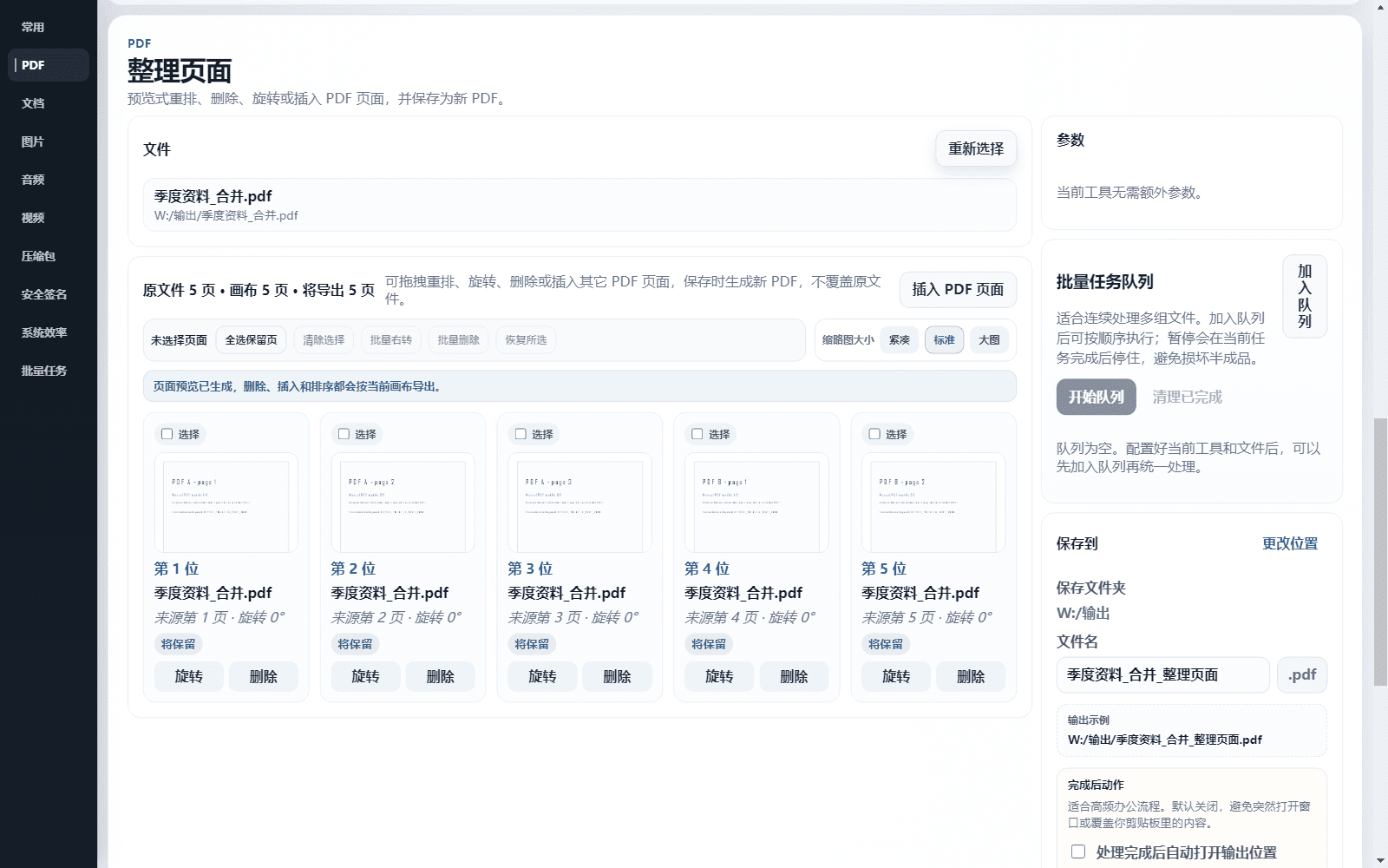 办公全格式工具箱 - PDF 页面整理