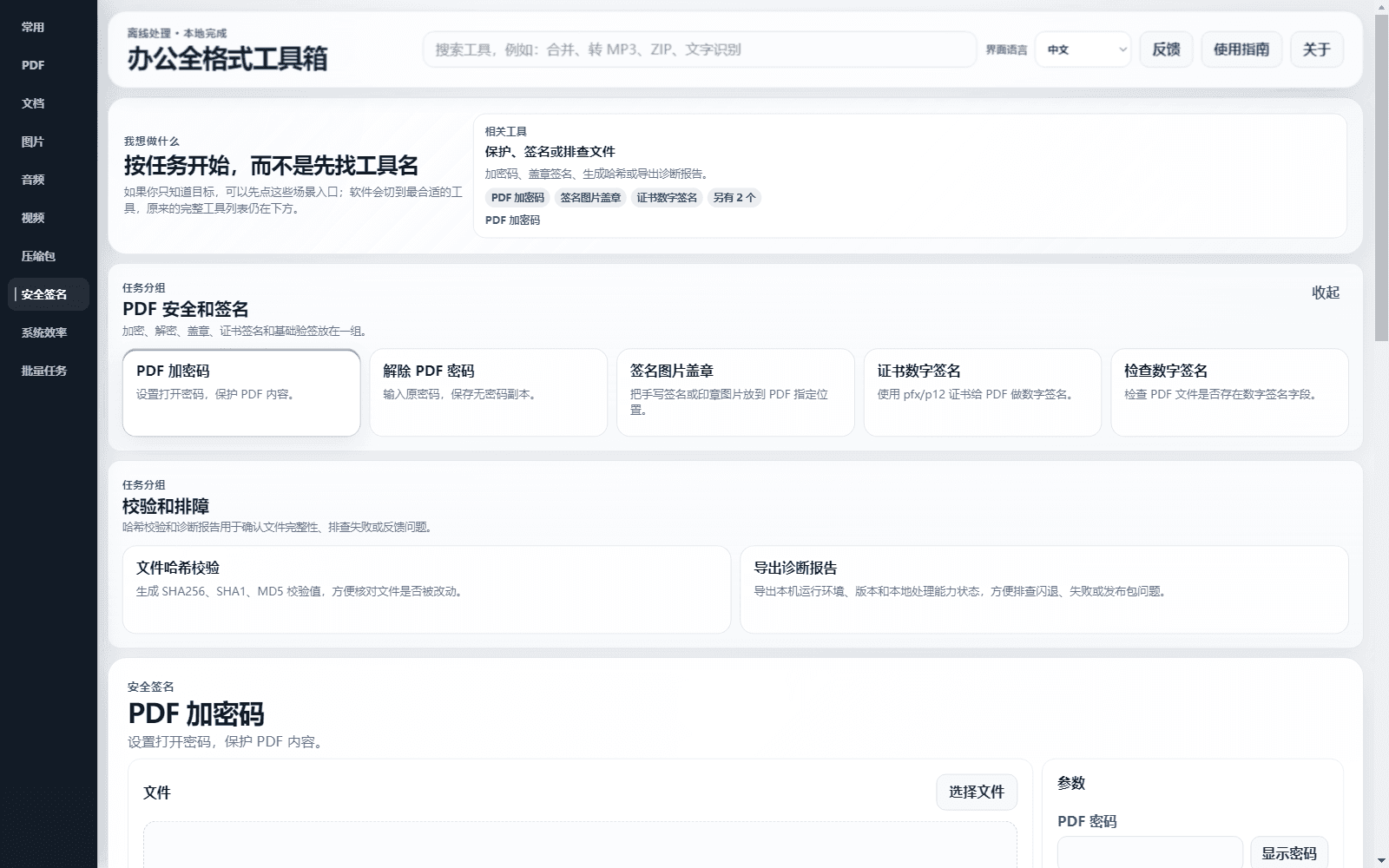 办公全格式工具箱 - 安全签名