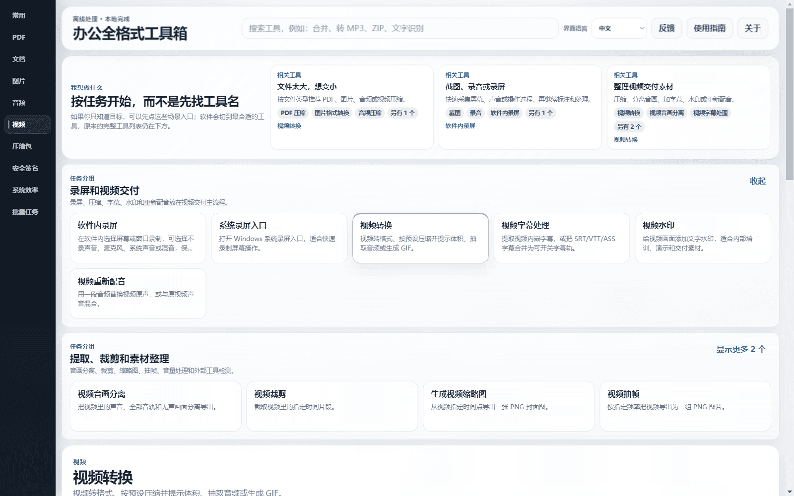 办公全格式工具箱 - 视频处理